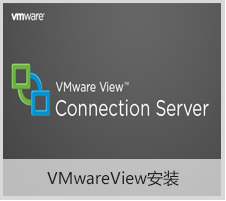 Vmware虚拟化架构解决方案设计